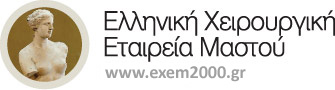 Ελληνική Χειρουργική Εταιρεία Μαστού