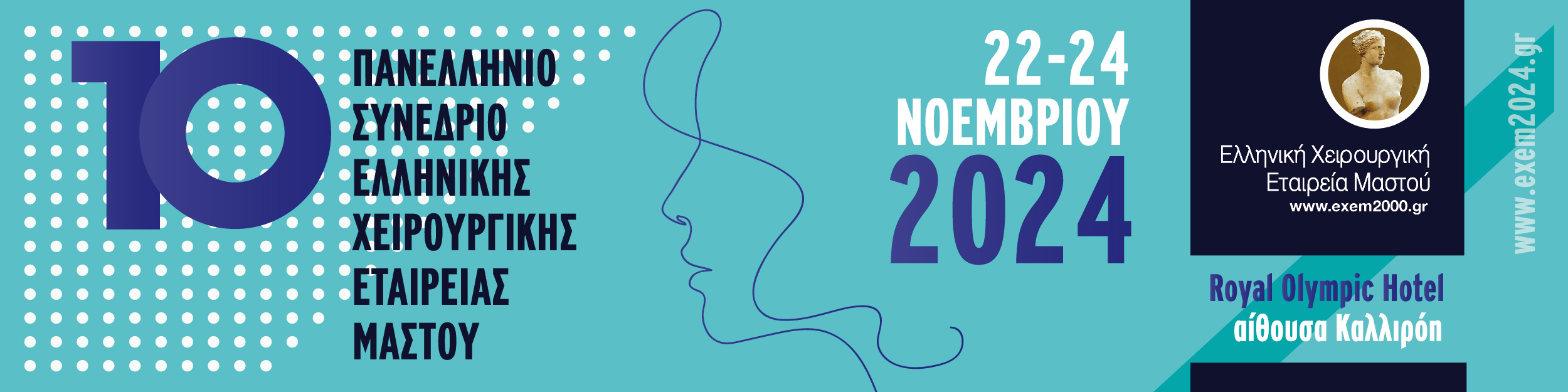 Λογότυπο 10ου Πανελλήνιου Συνέδριου της Ελληνικής Χειρουργικής Εταιρείας Μαστού